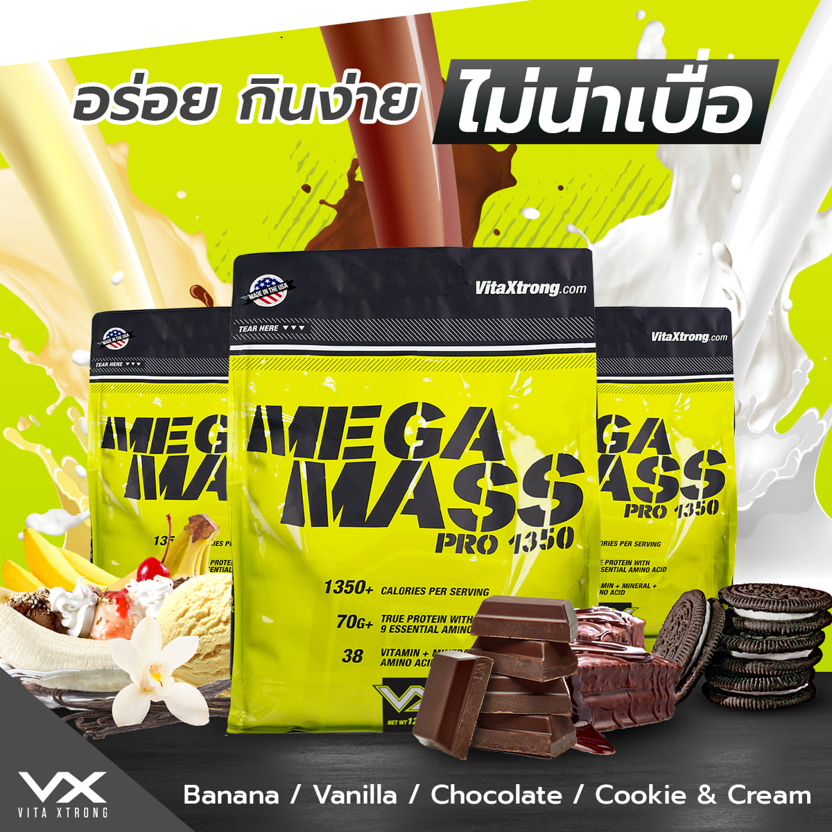 ฟิตเวย์ MEGA MASS PRO 1350 เกนเนอร์เพิ่มน้ำหนัก สำหรับคนผอมมาก